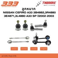 ราคา 333 Suspension ลูกหมาก ปีกนกล่าง คันชัก แร็ค กันโคลง NISSAN CEFIRO A33 ปี2002-2003 3B4882,3R4880,3E4871,3L4880 A33 sp (54961650476)