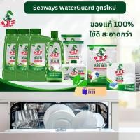ราคา WaterGuard ผงล้างจาน น้ำยาล้างจาน น้ำยาล้างเครื่องล้างจาน เกลือล้างจาน น้ำยาใส น้ำยาเครื่องล้างจาน Seaways (51350825103)