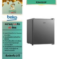 ราคา BEKO ตู้เย็นมินิบาร์ 1.4 คิว รุ่น RS4020P (14578375384)