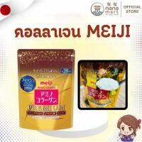ราคา คอลลาเจนพรีเมียม Meiji Amino collagen アミノコラーゲン プレミアム 28 วัน 196g (43258337477)