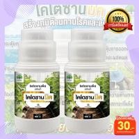 ราคา ไคโตซานมิค ไคโตซานพืช สูตรพืช แบคทีเรีย สูตรพืช 500 ซีซี (500ซีซี 2ขวด) ปรับสมดุลแร่ธาตุในดิน (28054780970)