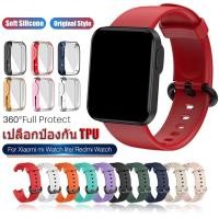 ราคา สาย Mi Watch lite สาย สายนาฬิกาข้อมือซิลิโคน For Xiaomi Mi Watch lite เคสนาฬิกา Tpu กันกระแทก สําหรับ Xiaomi Mi Watch Lite (10069855634)