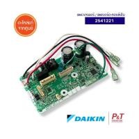 ราคา 2541221 แผงวงจรแอร์ Daikin แผงบอร์ดไดกิ้น แผงบอร์ดคอยล์เย็น อะไหล่แอร์ ของแท้จากศูนย์ (42809321728)