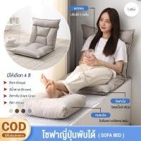 ราคา โซฟา โซฟาปรับนอน โซฟาญี่ปุ่น เบาะรองนั่ง โซฟาพับได้ โซฟานั่งพื้น เก้าอี้นั่งพื้น ปรับนอนได้ ปรับเอนได้ 6 ระดับ ของขวัญ (40254364627)