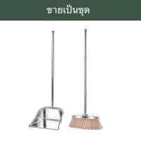 ราคา PD-ชุดไม้กวาดสแตนเลส ไม้กวาดพร้อมที่ตักผง ที่โกยผงชุดที่โกยผงเอนกประสงค์ ไม้กวาดพร้อมที่ตักขยะ (21827037836)