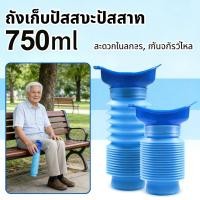 ราคา โถส้วมเคลื่อนที่กระบอกปัสสาวะกระโถนฉี่ผู้ชายกระโถนฉี่หญิงปัสสาวะถังฉี่750พกพาถังฉี่พับได้ที่ฉี่ในรถ (41728722433)
