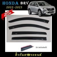 ราคา คิ้วกันสาดประตู อะคริลิคแท้ สกรีนสีขาวตรงรุ่น Honda BR-V 2022 2023 2024 จนถึงปีปัจจุบัน (27618362607)