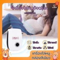 ราคา Ultrasonic Pest Repeller กล่องเขียว เครื่องไล่หนู เครื่องไล่แมลง ไม่เป็นอันตราย คลื่นเสียงความถี่สูง ไล่มด แมลงสาบ (17131929163)