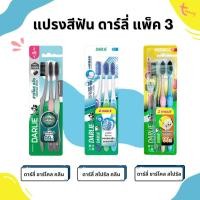 ราคา Darlie ดาร์ลี่ แปรงสีฟัน ชาร์โคล คลีน แปรงสีฟัน สไปรัล คลีน แพ็ค 3 ด้าม แปรงนำเข้าเกรดพรีเมียม (22482121007)