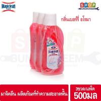 ราคา มาจิคลีน น้ำยาถูพื้น กลิ่นเบอร์รี่ อโรมา 500 มล x 3 ขวด (6250158528)