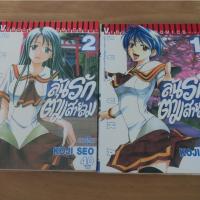 ราคา ลุ้นรักตามสายลม SUZUKA เล่ม 1,2 - การ์ตูนมือสอง (48309446891)