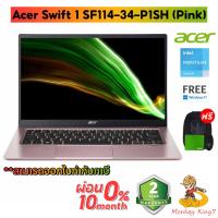 ราคา NOTEBOOK (โน้ตบุ๊ค) ACER SWIFT 1 SF114-34-P1SH (SAKURA PINK) By MonkeyKing7 (23679733561)