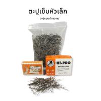 ราคา ตะปูเข็ม ตะปูหัวเล็ก ตะปูหมุดทำกระทง พร้อมส่ง (6557968615)