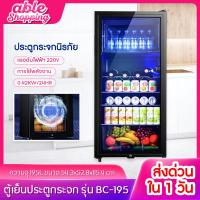 ราคา พร้อมส่งจากไทย ตู้แช่เครื่องดื่ม 1 ประตู 195/165/120/90L ตู้แช่แบบกระจก ตู้เย็น ตู้เย็นมินิ (20875587098)