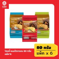 ราคา โฮมมี่ ขนมปังกรอบ 80 กรัม แพ็ค*6 (2142608782)