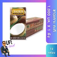 ราคา กะทิ ชาวเกาะ Chaokoh (ยกลัง) กะทิ แท้ 100% 1000 มล. (41573787043)