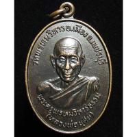 ราคา เหรียญหลวงพ่อบุศย์ วัดพรหมวิหาร เพชรบุรี (G32) (56511830860)