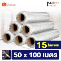 ราคา [แพ็ค 6 ราคาส่ง] Innhome ฟิล์มยืด ฟิล์มยืดพันพาเลท 15 ไมครอน Stretch Film ฟิล์มแรป ฟิล์มห่อสินค้า ฟิล์มกันรอย 50CMx100M (8070680725)