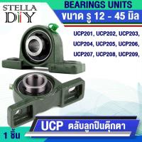 ราคา UCP201 UCP202 UCP203 UCP204 UCP205 UCP206 UCP207 UCP208 UCP209 BEARING UNITS (42307307367)