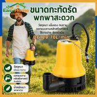 ราคา ปั๊มน้ำแบบแช่12V DC MARINE BABY รุ่นBL-2512SI DC12V Pump สแตนเลส ปั๊มจุ่ม (50259389713)