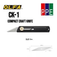 ราคา CK-1 [OLFA] มีดงานฝีมือสำหรับแกะสลักไม้ Compact Craft Knife (18585167440)