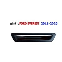 ราคา เบ้าท้าย ฟอร์ด เอเวอเรสต์ Ford Everest ปี 2015-2020 สีดำด้าน (6639292115)