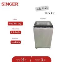 ราคา (จัดส่งฟรี) Singer เครื่องซักผ้าฝาบน SAW-N145 พร้อมด้วย Quick Wash, 14.5 กก. (22470227743)