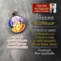ราคา จี้พระพิฆเนศประทานพร รหัส SGN-01 ล็อคเก็ตพระพิฆเนศปางร่ำรวย จี้ห้อยคอพระพิฆเนศวรปางเงินล้าน องค์พระพิฆเณศห้อยคอ (6369571064)