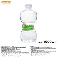 ราคา น้ำเกลือ normal saline klean&kare ปากกว้าง ดัมเบล (24814994859)