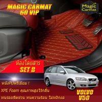 ราคา Volvo V50 Van Wagon 2009-2013 Set B (เฉพาะห้องโดยสาร 2 แถว) พรมรถยนต์ Volvo V50 Van Wagon พรม6D VIP Magic Carmat (23663289065)