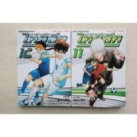 ราคา ทะยานฝัน ไทยลีก เล่ม 11,12 การ์ตูนมือสอง #สนพ.สยามอินเตอร์คอมมิคส์ (11959971160)