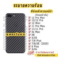 ราคา 001 ฟิล์มหลังใสเคฟล่า หุ้มรอบเครื่อง สำหรับ iPhone 11 pro max/12/12pro/12mini/12promax/x/xr/xsmax/6/6plus/7/8plus/se2020 (7075429847)