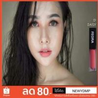 ราคา FEORA MATTE LIP ลิปแมทติดทนนาน (1936260672)