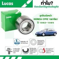 ราคา LUCAS ลูกปืนล้อหน้า HONDA CIVIC เตารีด ปี 1992-1995 (1 ลูก) (26013839309)