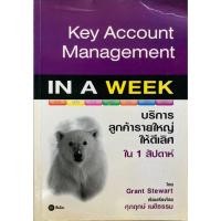 ราคา บริการลูกค้ารายใหญ่ให้ดีเลิศใน 1 สัปดาห์ Key Account Management in a week (24801236922)