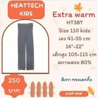 ราคา heattech HT387 กางเกงฮีทเทคเอ็กซ์ตร้าวอร์มเด็ก มือ2 uniqlo heattech extra warm kids (28322542924)