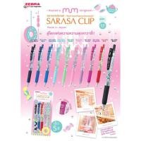 ราคา ปากกา Zebra Sarasa - moreru mignon - Limited Edition (2597959017)