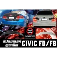 ราคา สปอยเลอร์ ตูดเป็ด Civic FD (25300599367)