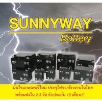 ราคา 12V7.5Ah #SUNNYWAY #DEEP CYCLE #UPS #แบตเตอรี่แห้ง #เครื่องสำรองไฟ #ไฟฉุกเฉิน #BATTERY (7341630530)