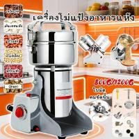 ราคา เครื่องบดสมุนไพรเครื่องบด 4500W เครื่องบดอเนกประสงค์ เครื่องบดสมุนไพร เครื่องบดยาผง 3 วินาที เครื่องปัน สมุนไพรบดผงบด (44658021046)