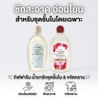 ราคา น้ำยาซักชุดชั้นใน กิฟฟารีน (18856804350)