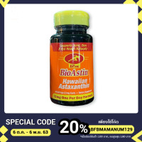 ราคา Bioastin 12 mg. hawaiian astaxanthin (6855820245)