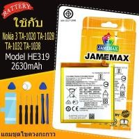 ราคา แบตเตอรี่ Battery Nokia 3 TA-1020 TA-1028 TA-1032 TA-1038 model HE319 แบตแท้ NOKIA ฟรีชุดไขควง (46157827652)