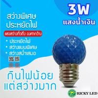 ราคา หลอดไฟ 3Wแสงสีน้ำเงิน หลอดไฟปิงปอง ไฟประดับตกแต่ง LED 3W หลอดไฟสีใช้สำหรับตกแต่งห้อง ขั้วE27 (21174364124)