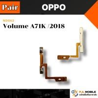 ราคา แพรเพิ่ม-ลด เสียง Volume OPPO A71K /2018 (40869993314)
