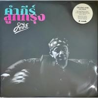 ราคา พงษ์สิทธิ์ คำภีร์ - คำภีร์ลูกกรุง (Pink Vinyl) (28070378773)