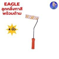 ราคา ลูกกลิ้งทาสี 4 นิ้ว พร้อมด้ามจับยาว 17นิ้ว และ 26 นิ้ว (12261933396)