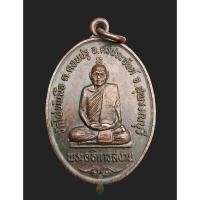 ราคา เหรียญรุ่นแรก(รุ่นเดียว) หลวงพ่อสงวน วัดไผ่พันมือ สุพรรณบุรี เมตามหานิยมอย่างมาก (21992452408)