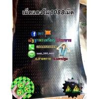 ราคา สติกเกอร์ติดเหรียญโปรยทานเม็ดแตงโม (51261764166)