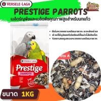 ราคา ธัญพืชรวม PRESTIGE Parrots สำหรับนกแก้วปากขอ / นกมาคอว์ ถุงแพ็คเกจ ขนาด 1KG (22236585679)